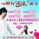 山西朔州朔城区创世纪情缘婚介 专业婚姻介绍服务引领幸福之路