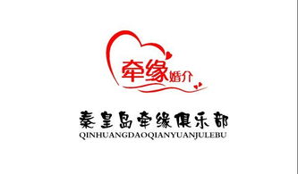 秦皇岛牵缘婚介更上一层楼 创新服务助力幸福启航