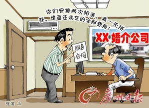 男子相亲不成功 起诉婚介要退款
